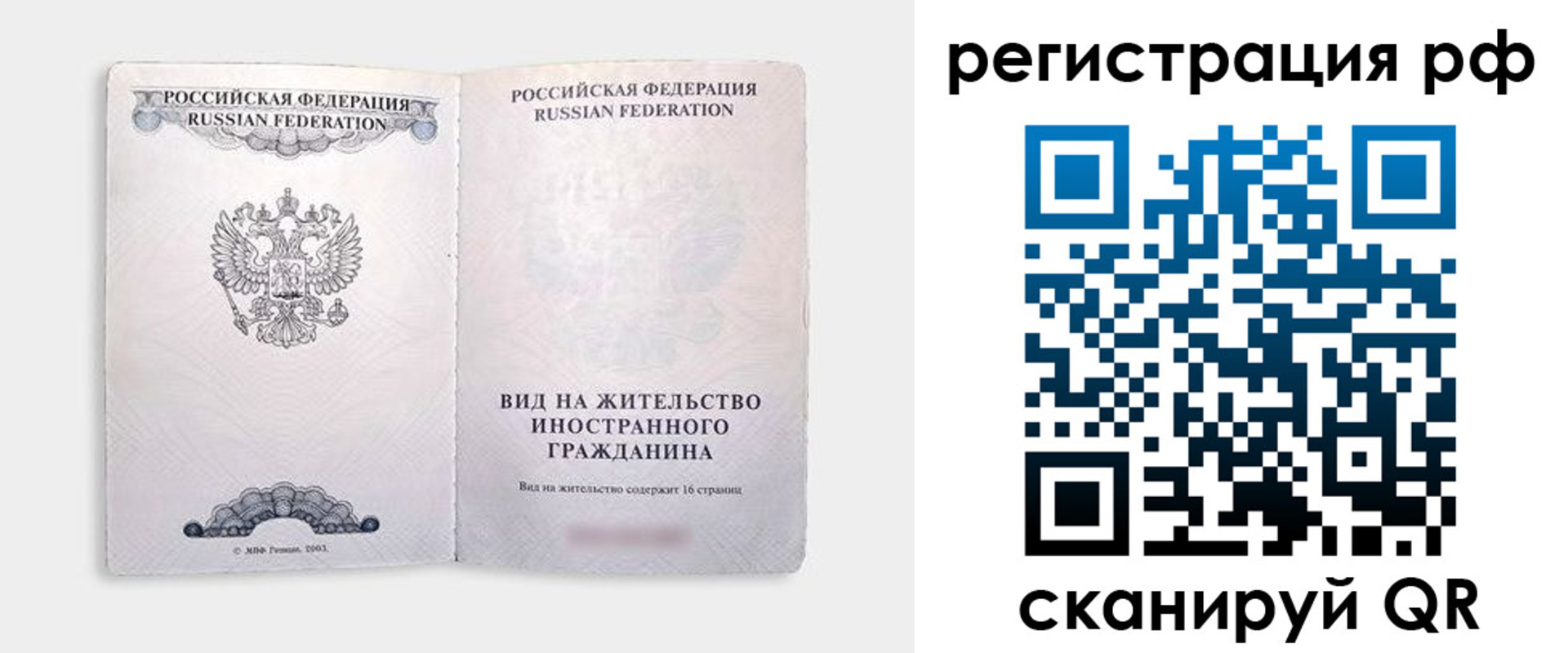 прописка в Никольском
