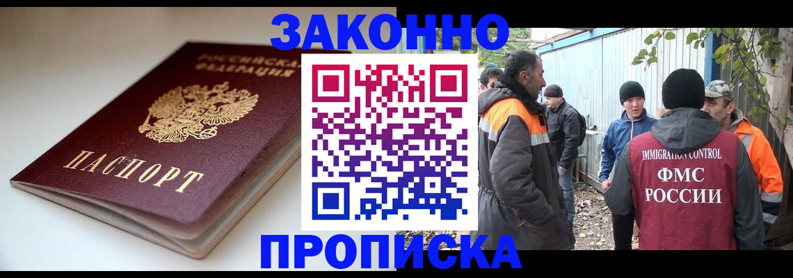 временная регистрация для школы в Никольском