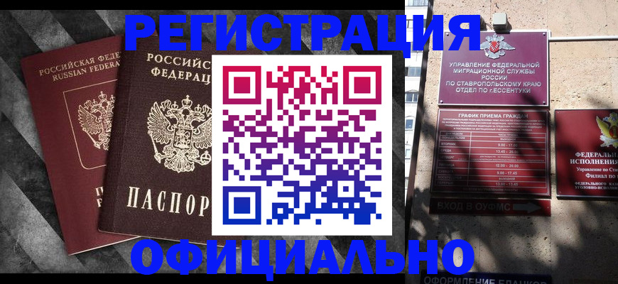 временная регистрация недорого в Никольском