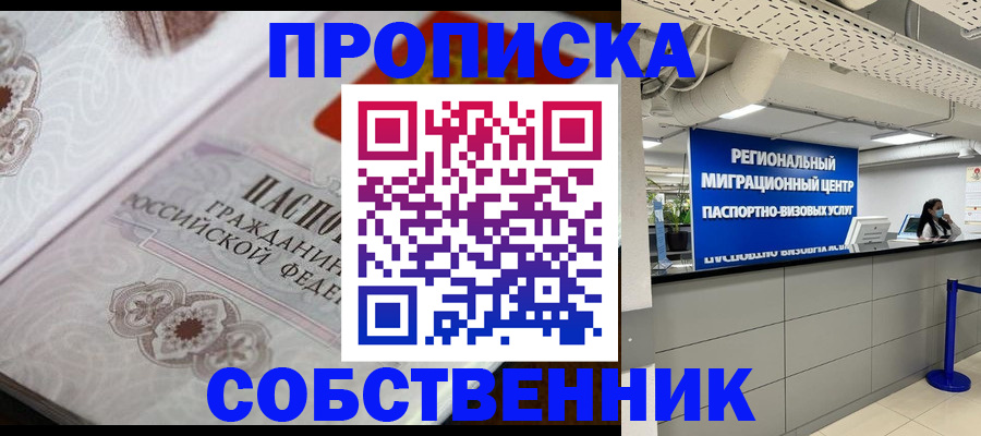 временная регистрация недорого в Никольском