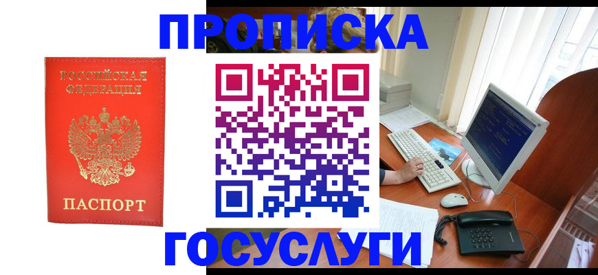 временная регистрация в Никольском