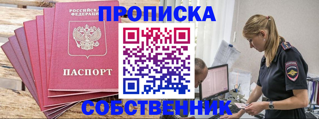 прописка 2025 в Никольском