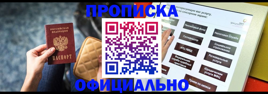 прописка регистрация в Никольском