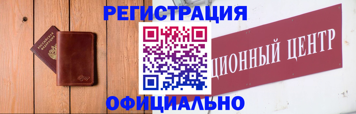 прописка для работы в Никольском
