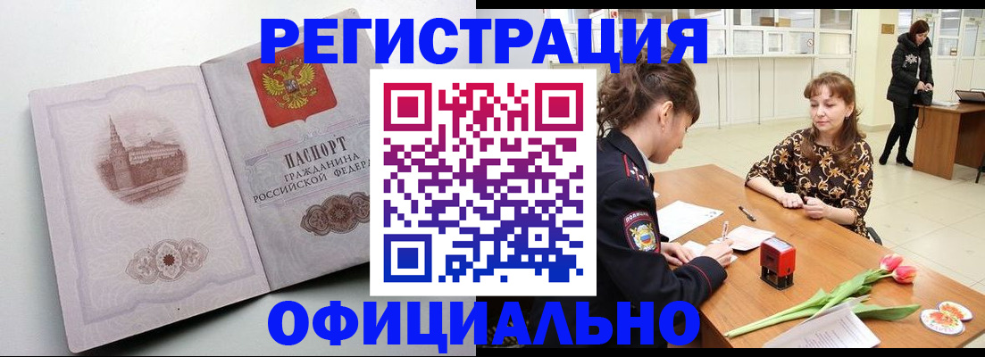 прописка регистрация в Никольском